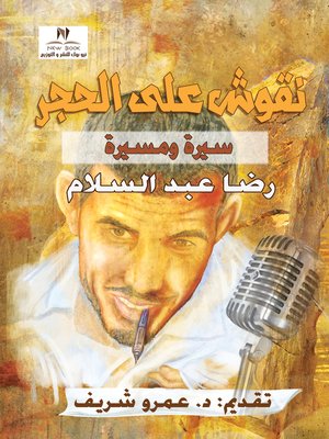 cover image of نقوش على الحجر